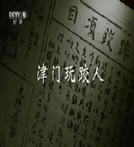 使徒行者3在线观看粤语电影